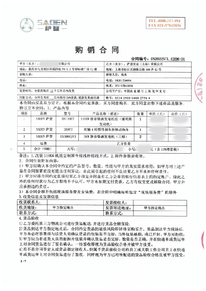 重庆公司采购110KW静音柴油发电机租
